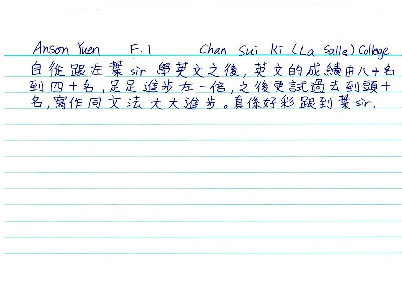 Anson Yuen 學生評語